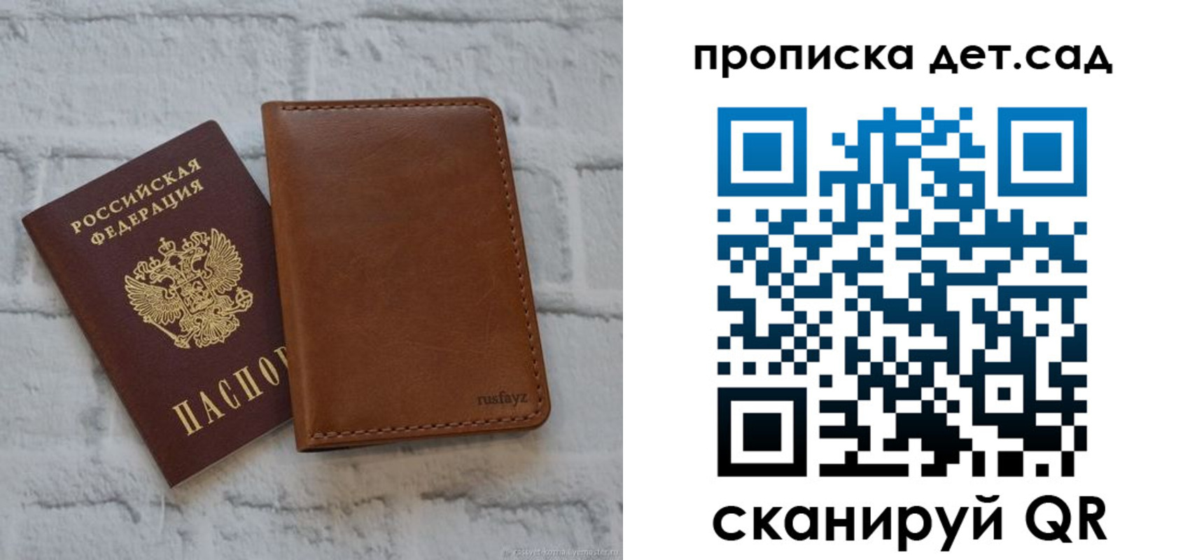 прописка для школы в Пскове