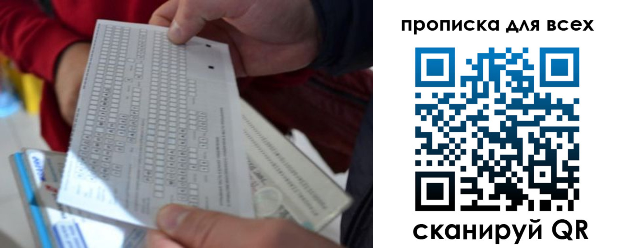прописка для школы в Пскове