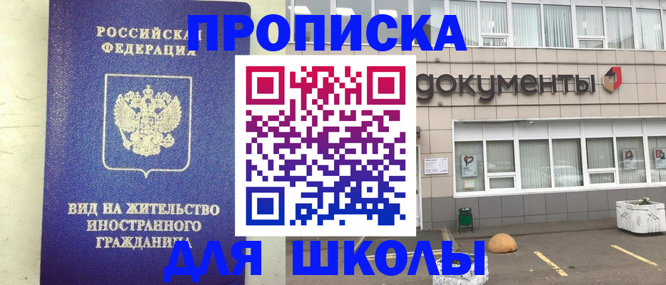 прописка законно в Пскове