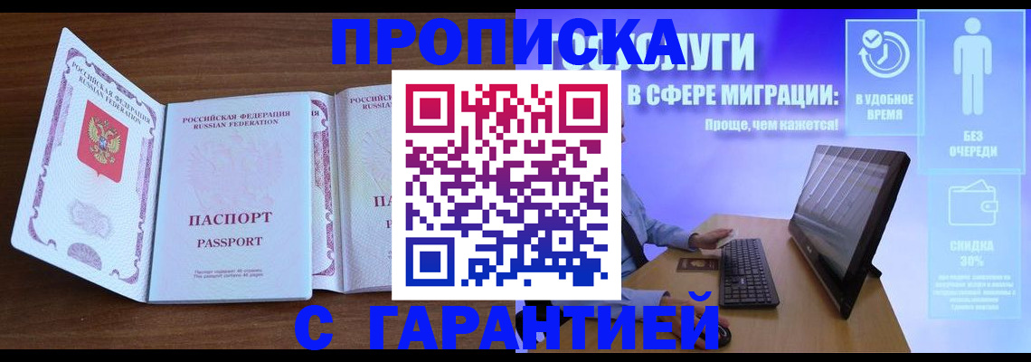 временная регистрация купить в Пскове