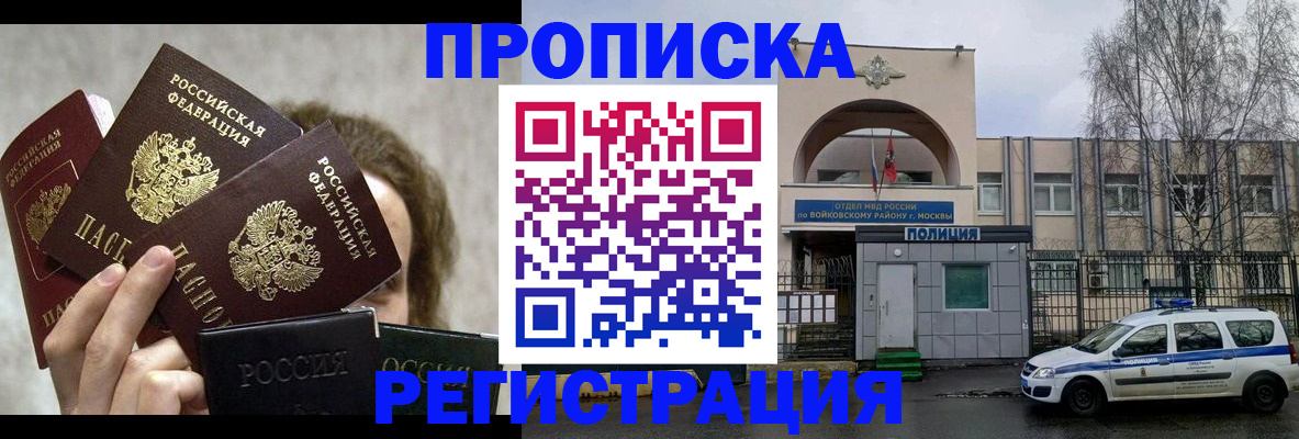 прописка в квартире в Пскове