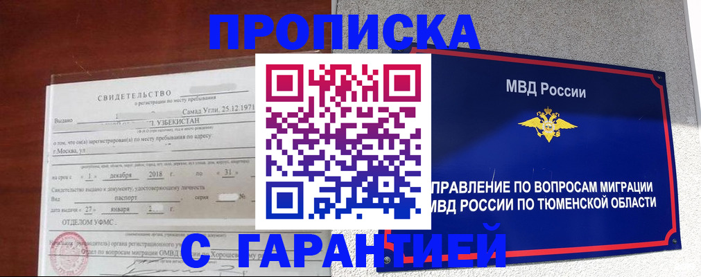 временная регистрация надежно в Пскове