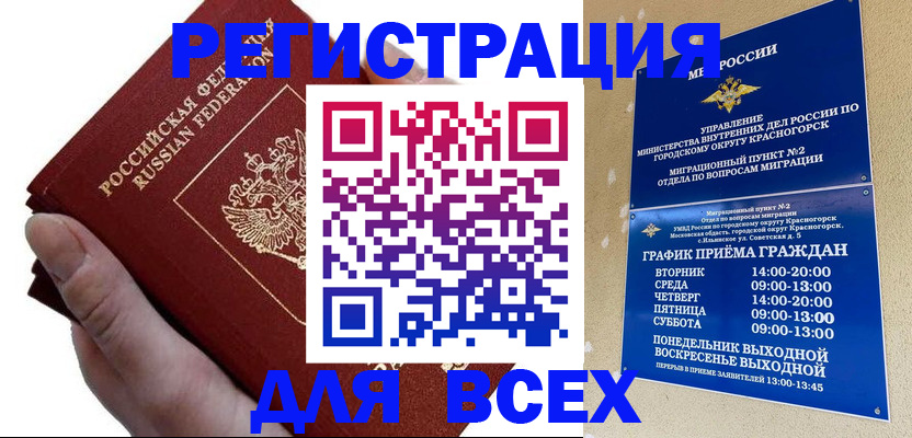 временная регистрация законно в Пскове