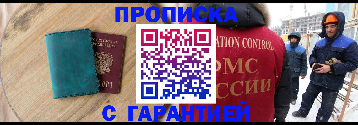 временная регистрация недорого в Пскове